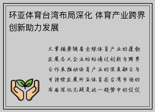 环亚体育台湾布局深化 体育产业跨界创新助力发展