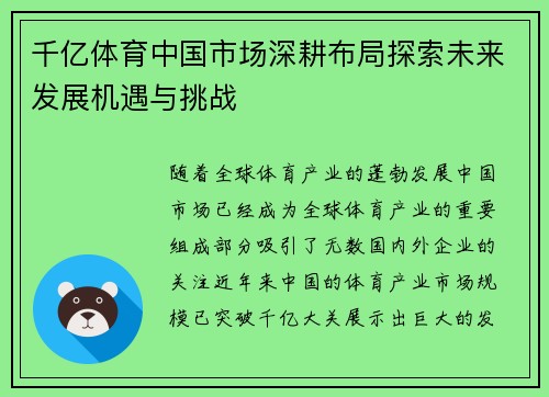 千亿体育中国市场深耕布局探索未来发展机遇与挑战