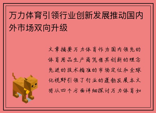 万力体育引领行业创新发展推动国内外市场双向升级