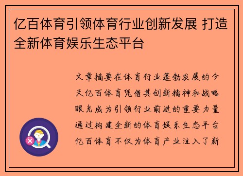 亿百体育引领体育行业创新发展 打造全新体育娱乐生态平台