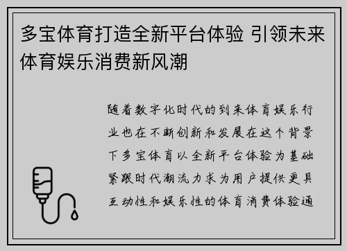 多宝体育打造全新平台体验 引领未来体育娱乐消费新风潮