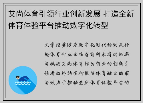 艾尚体育引领行业创新发展 打造全新体育体验平台推动数字化转型