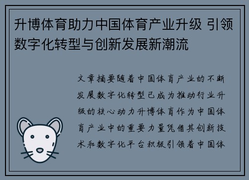 升博体育助力中国体育产业升级 引领数字化转型与创新发展新潮流