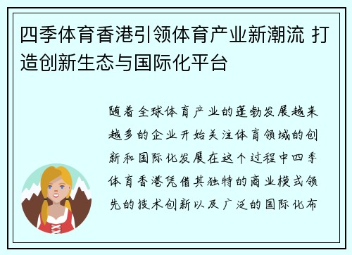 四季体育香港引领体育产业新潮流 打造创新生态与国际化平台