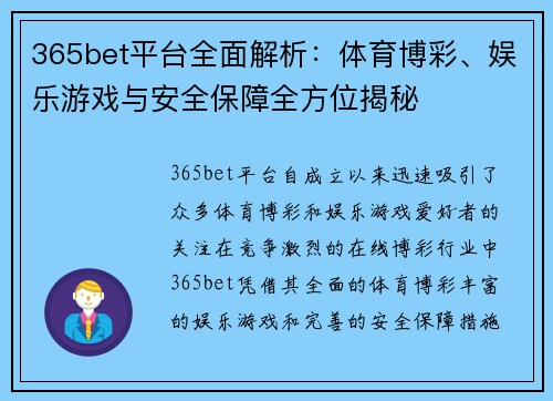 365bet平台全面解析：体育博彩、娱乐游戏与安全保障全方位揭秘