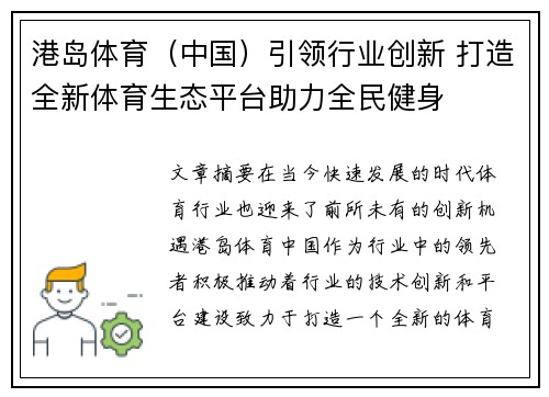 港岛体育（中国）引领行业创新 打造全新体育生态平台助力全民健身