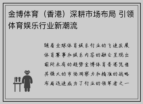 金博体育（香港）深耕市场布局 引领体育娱乐行业新潮流