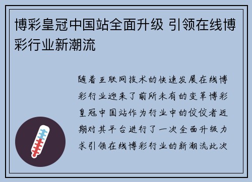 博彩皇冠中国站全面升级 引领在线博彩行业新潮流