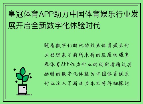 皇冠体育APP助力中国体育娱乐行业发展开启全新数字化体验时代