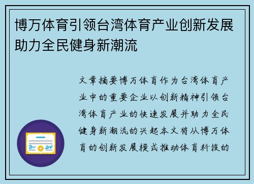 博万体育引领台湾体育产业创新发展助力全民健身新潮流