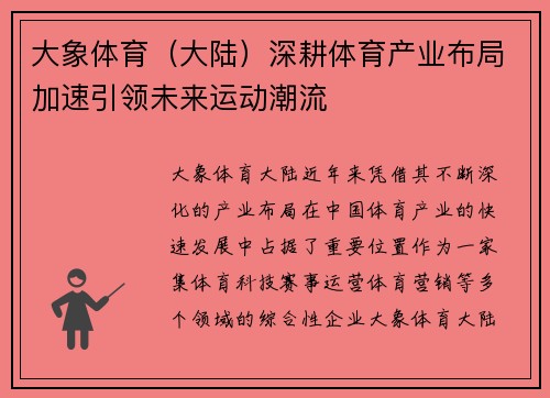 大象体育（大陆）深耕体育产业布局加速引领未来运动潮流