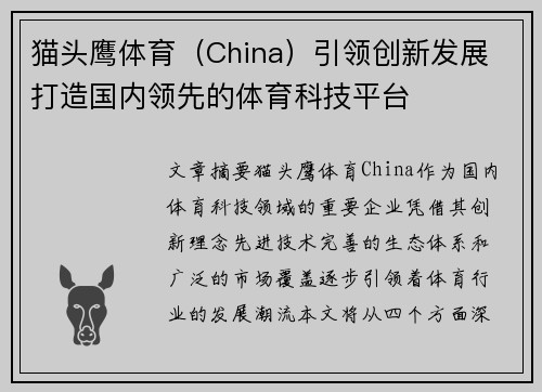 猫头鹰体育（China）引领创新发展 打造国内领先的体育科技平台