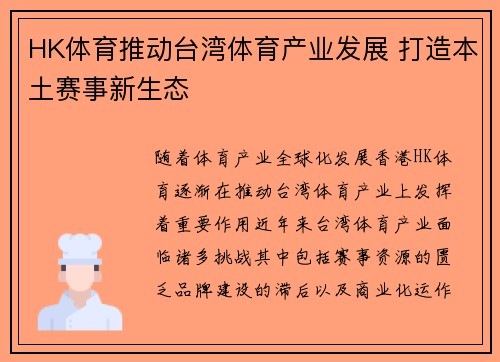 HK体育推动台湾体育产业发展 打造本土赛事新生态