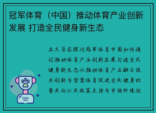 冠军体育（中国）推动体育产业创新发展 打造全民健身新生态