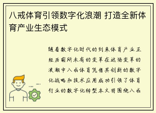 八戒体育引领数字化浪潮 打造全新体育产业生态模式