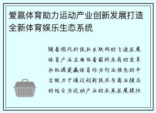 爱赢体育助力运动产业创新发展打造全新体育娱乐生态系统